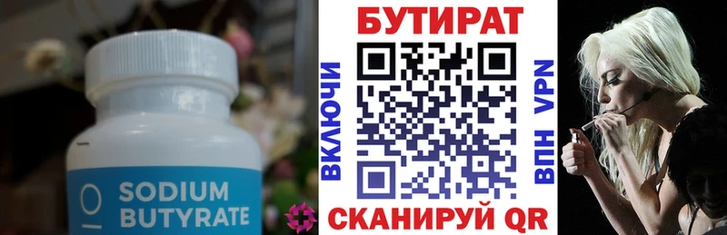 БУТИРАТ 99% сколько стоит Облучье